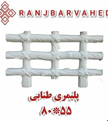 جدول پلیمری طنابی