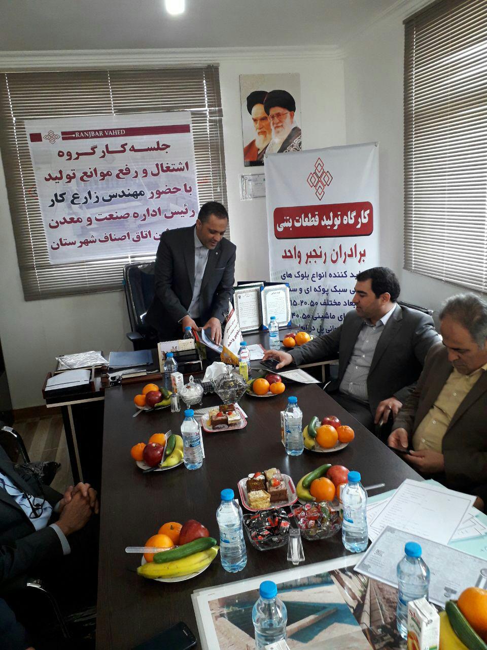  جلسه  کارگروه  رفع موانع اشتغال همراه با ریاست صنعت معدن