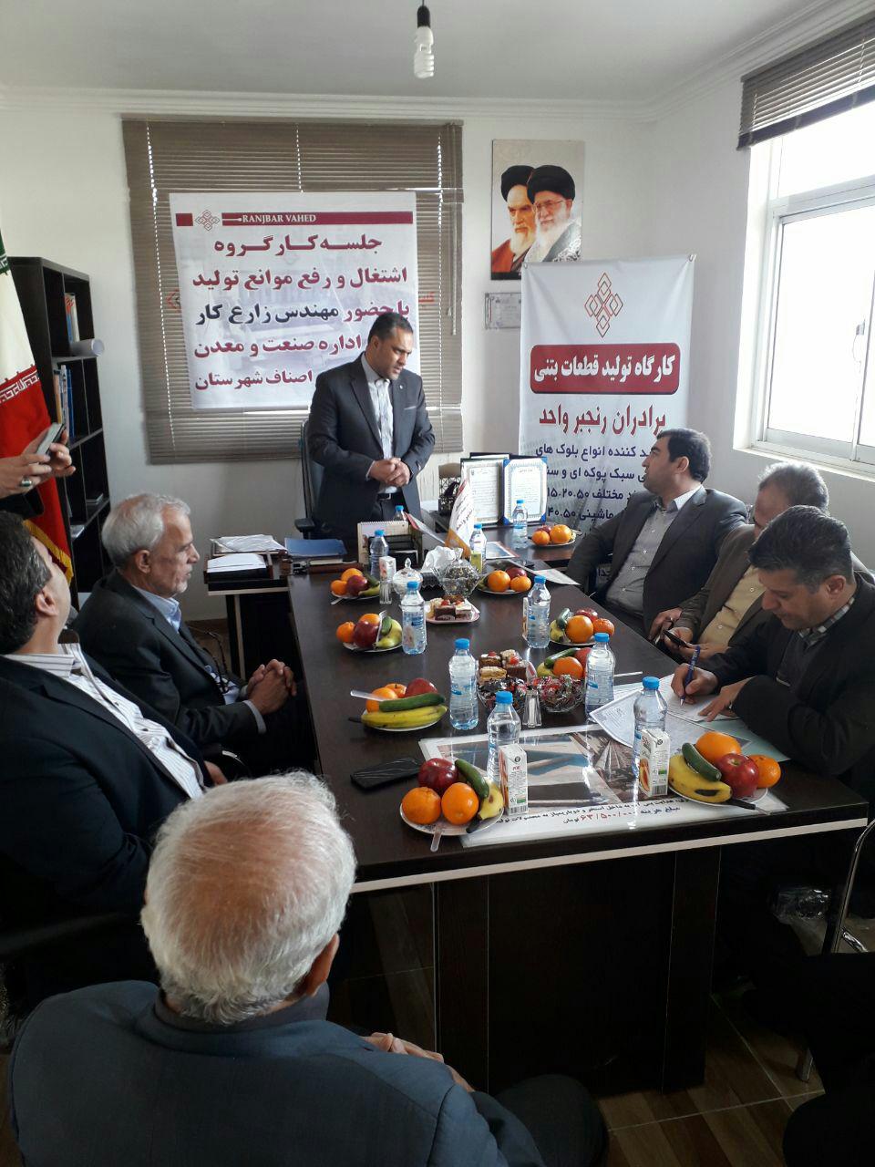  جلسه  کارگروه  رفع موانع اشتغال همراه با ریاست صنعت معدن