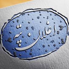 روستای اغلان‌تپه؛ پیوند زمین، تاریخ و زندگی